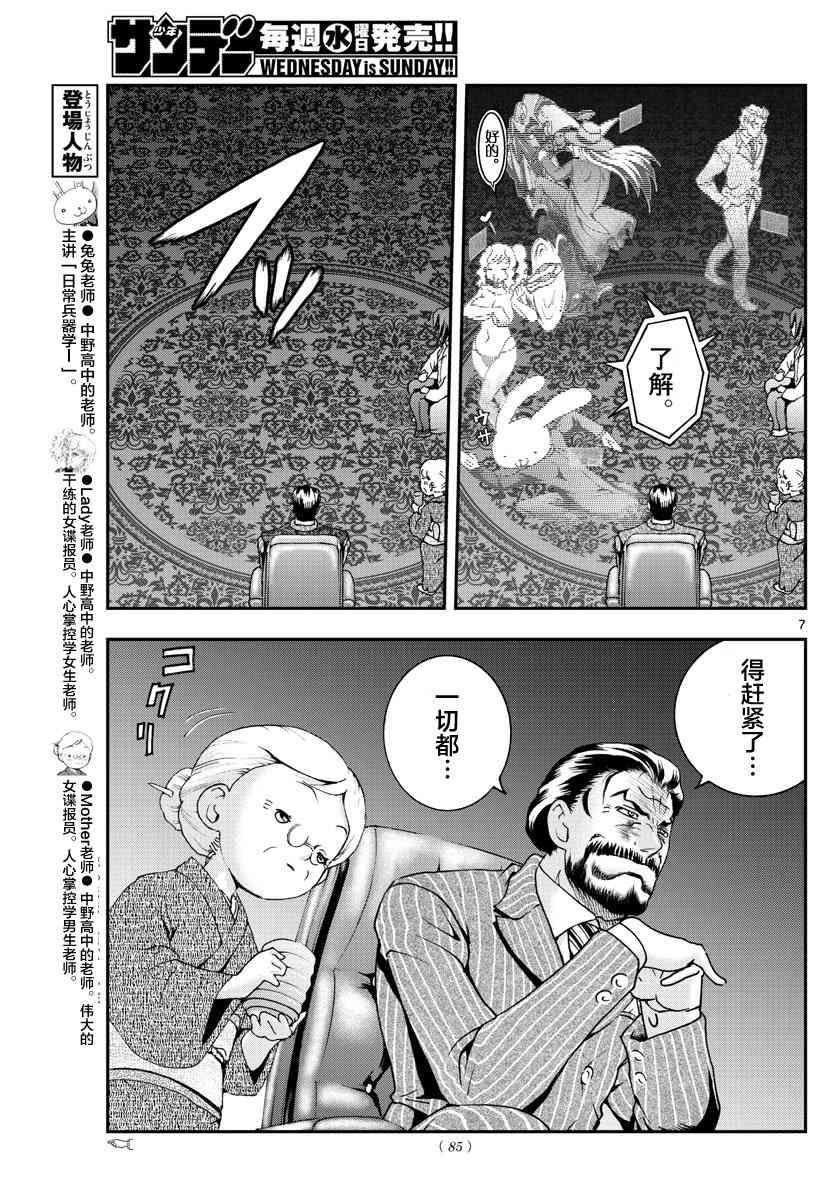 《你是008》第53话 第7页
