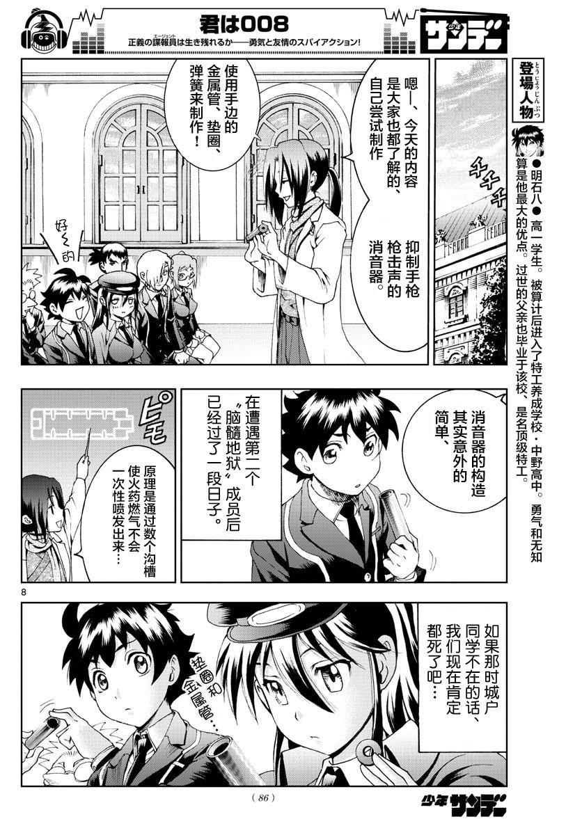 《你是008》第53话 第8页