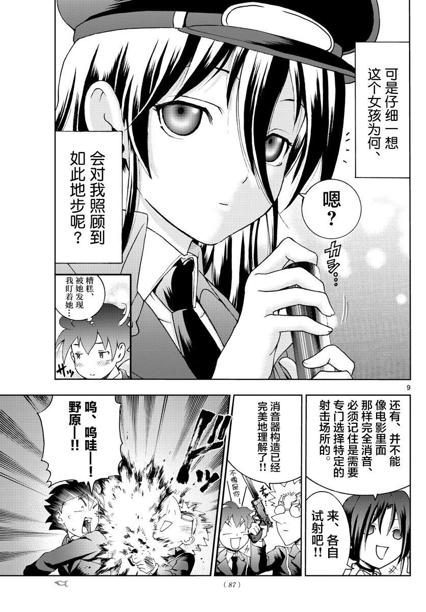 《你是008》第53话 第9页