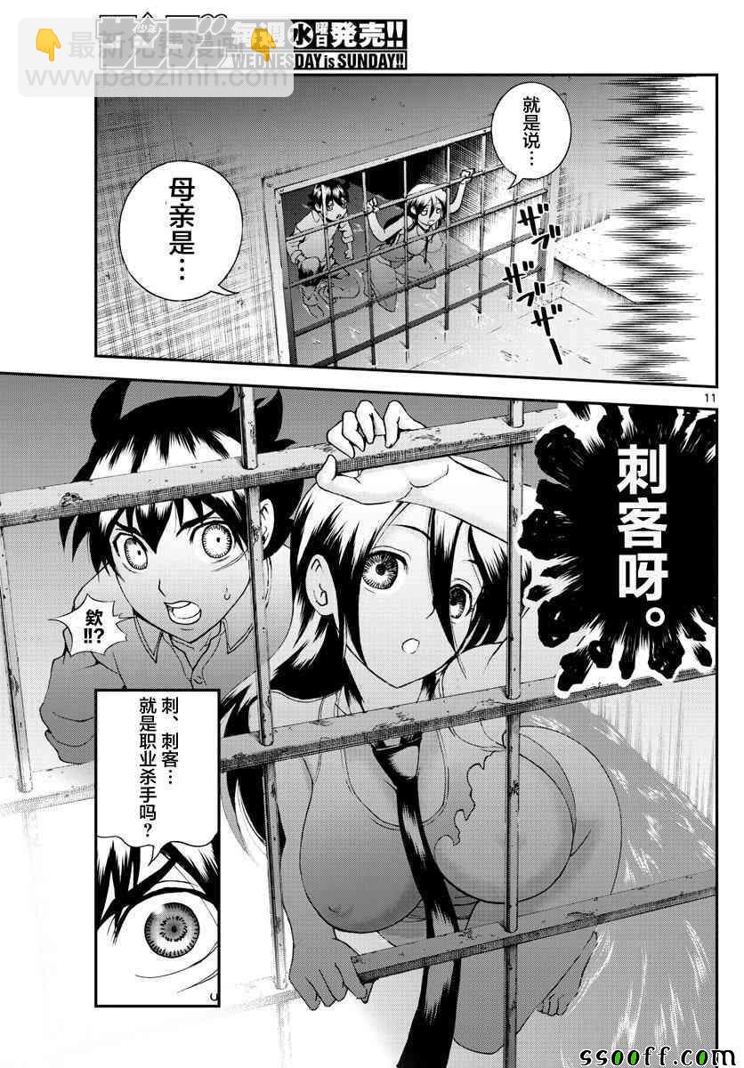 《你是008》第55话 第11页