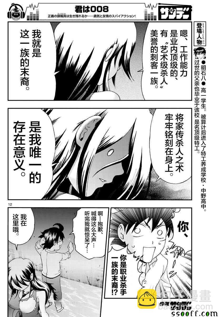 《你是008》第55话 第12页