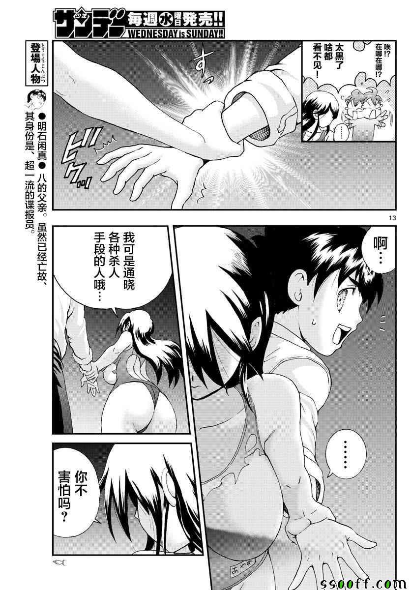 《你是008》第55话 第13页