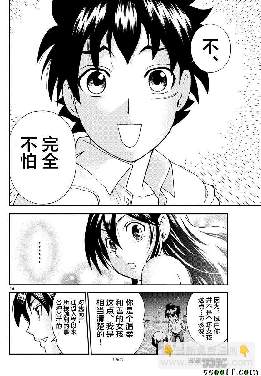 《你是008》第55话 第14页