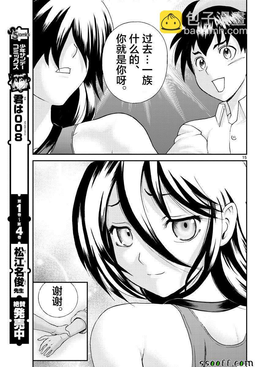 《你是008》第55话 第15页