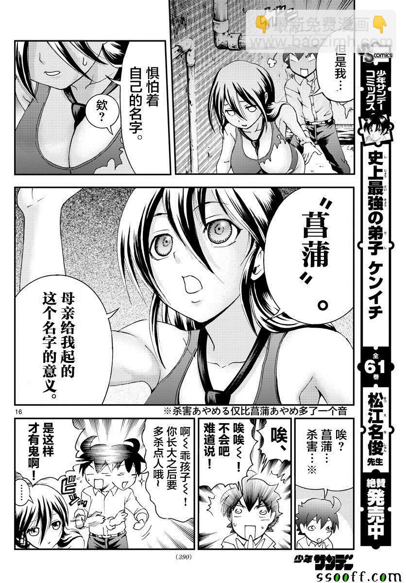 《你是008》第55话 第16页