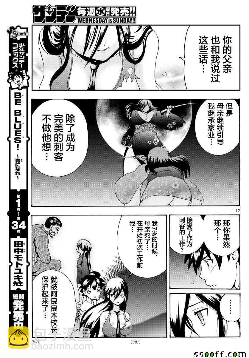《你是008》第55话 第17页