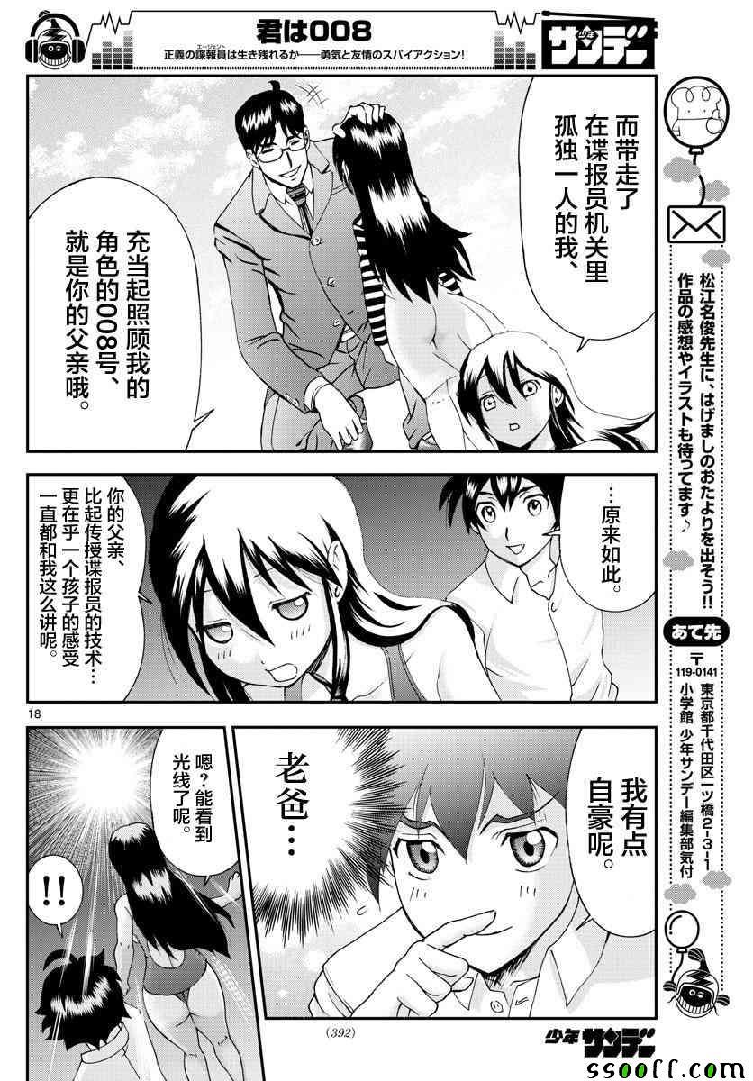 《你是008》第55话 第18页