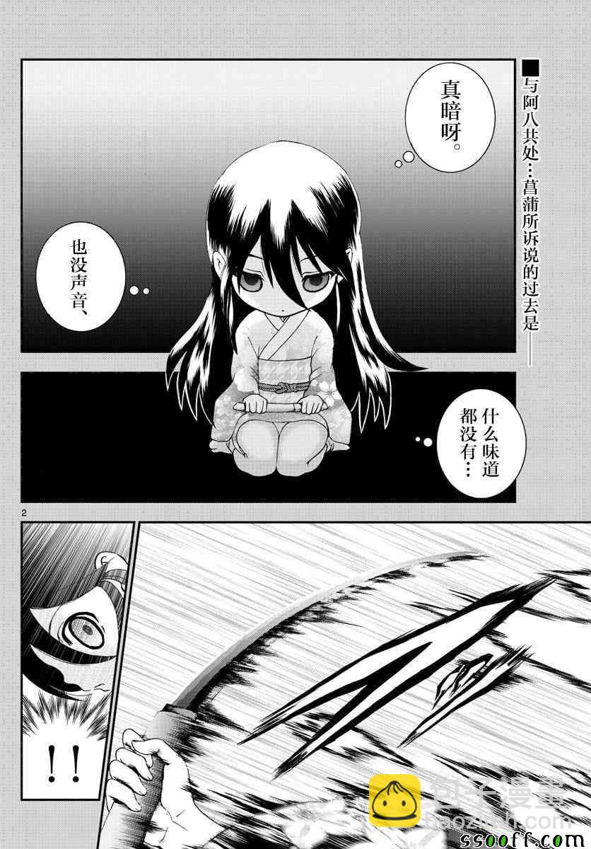 《你是008》第55话 第2页