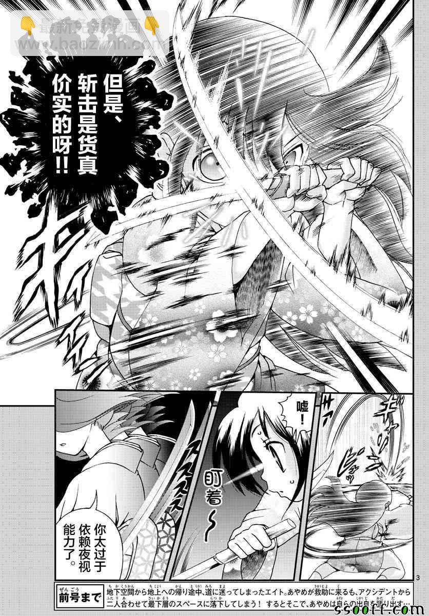 《你是008》第55话 第3页