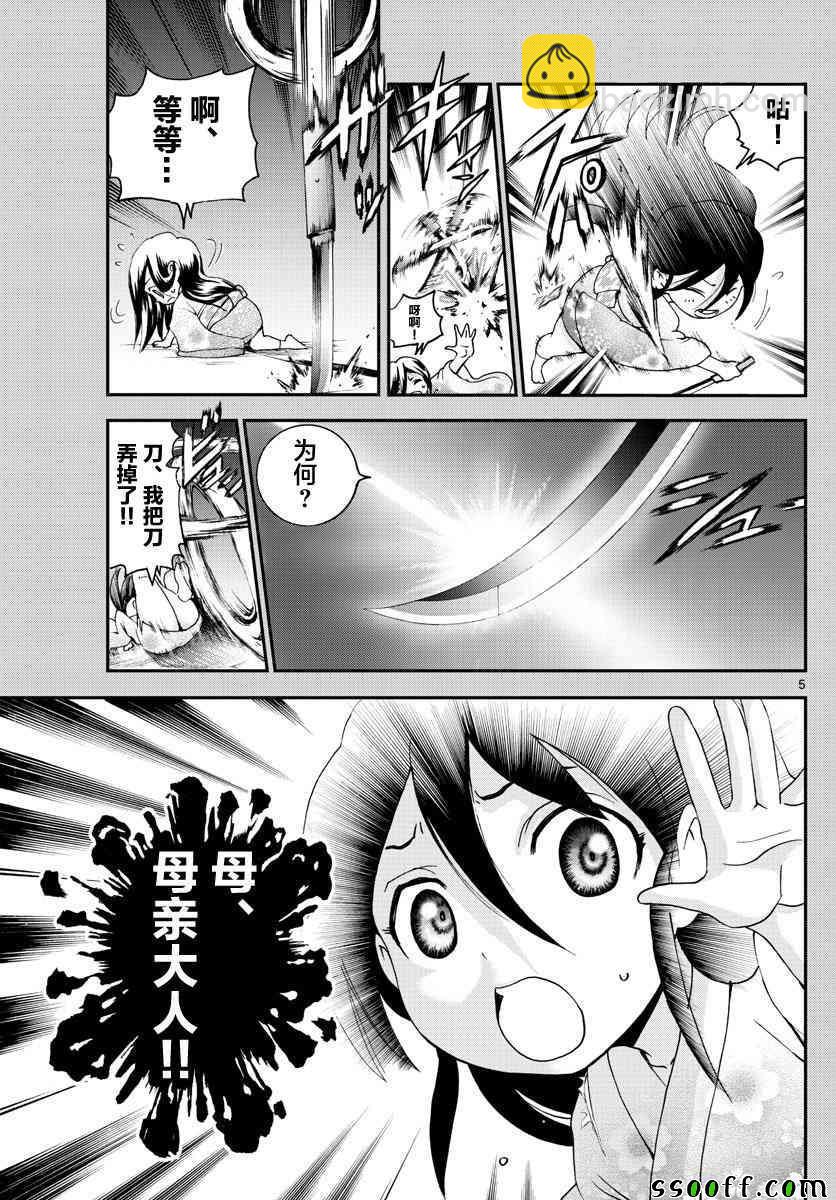 《你是008》第55话 第5页