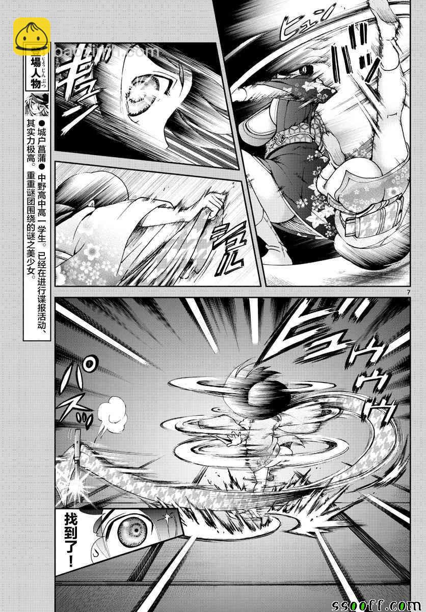 《你是008》第55话 第7页