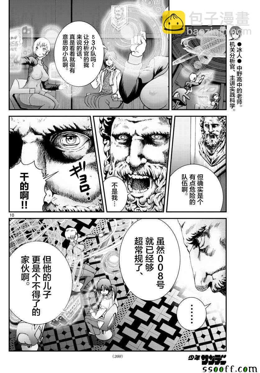 《你是008》第58话 第10页