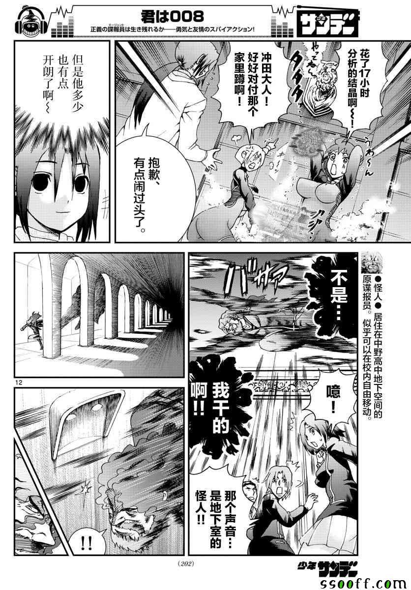 《你是008》第58话 第12页
