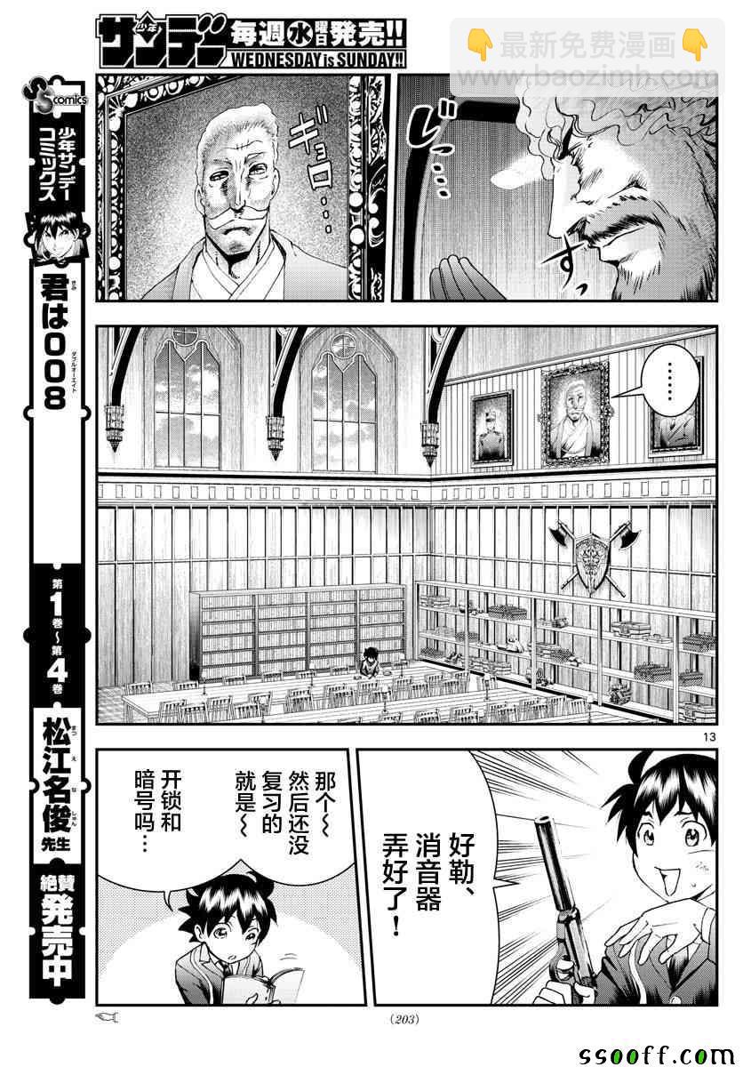 《你是008》第58话 第13页