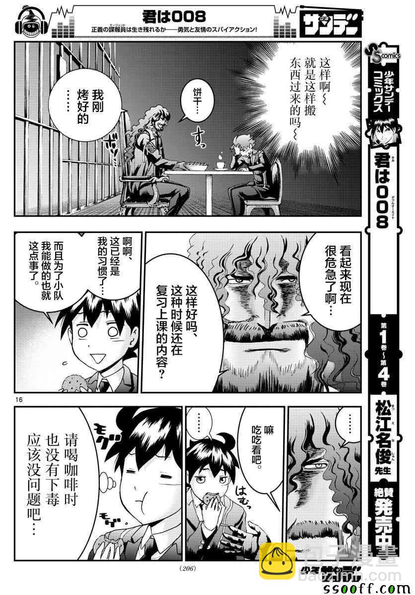 《你是008》第58话 第16页