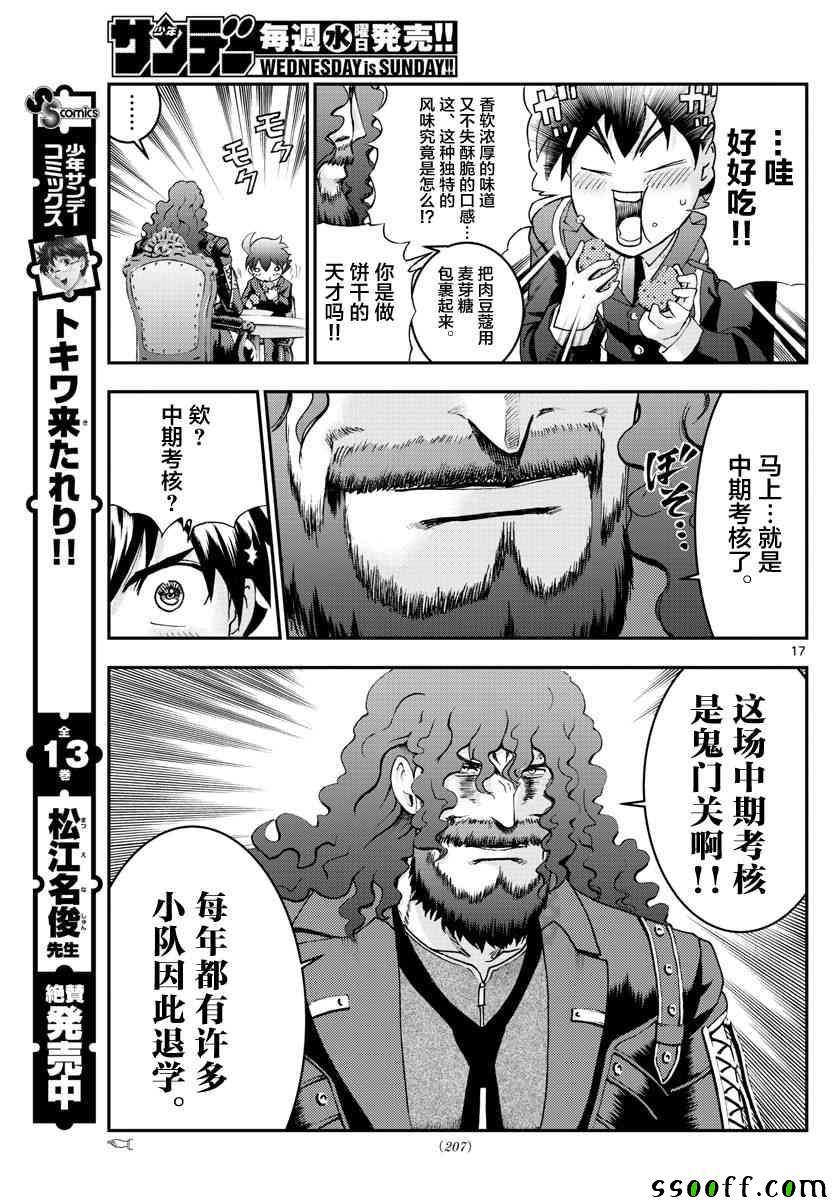 《你是008》第58话 第17页