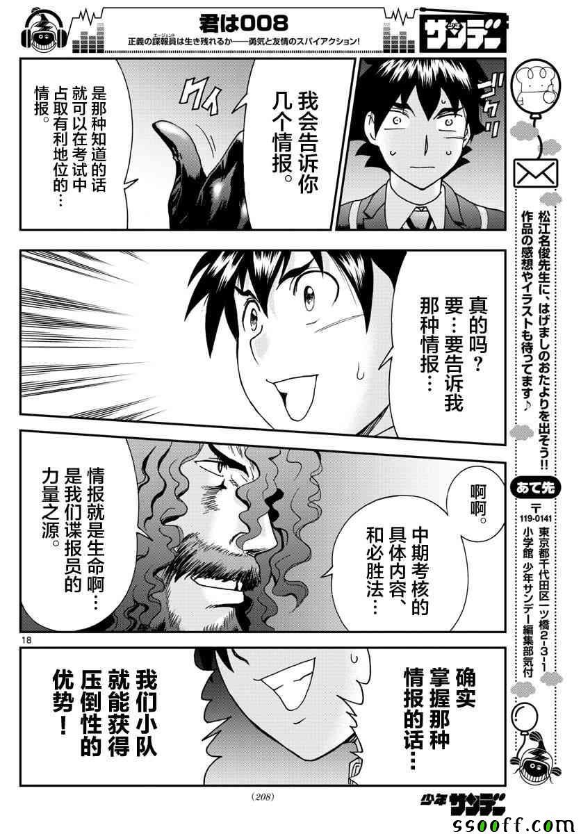 《你是008》第58话 第18页