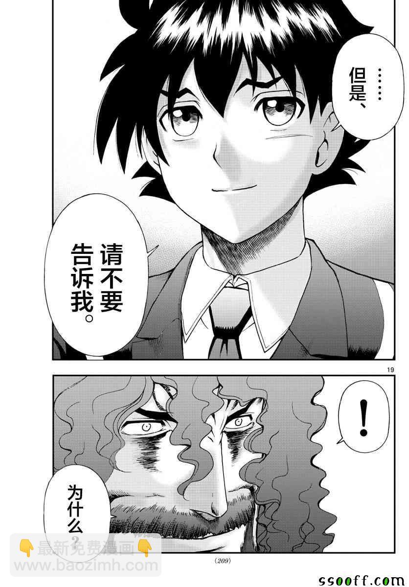 《你是008》第58话 第19页
