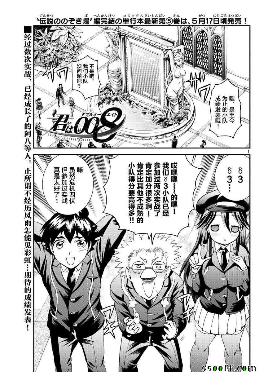 《你是008》第58话 第1页