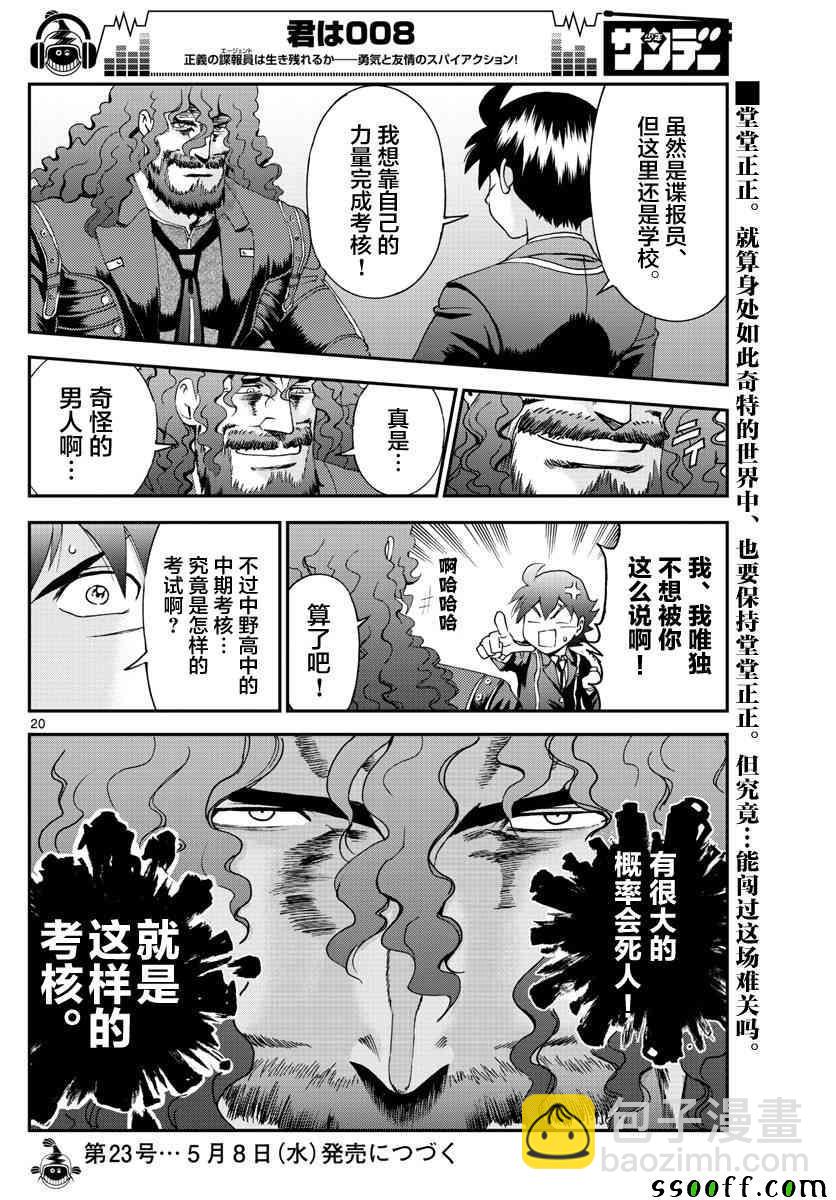 《你是008》第58话 第20页