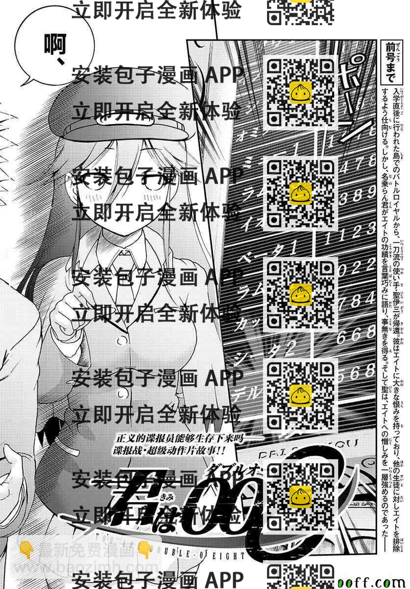 《你是008》第58话 第2页
