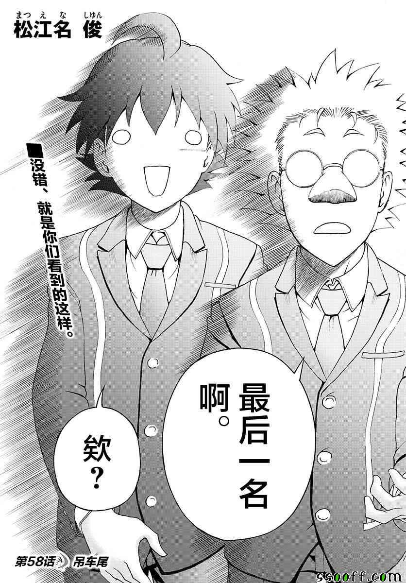 《你是008》第58话 第3页
