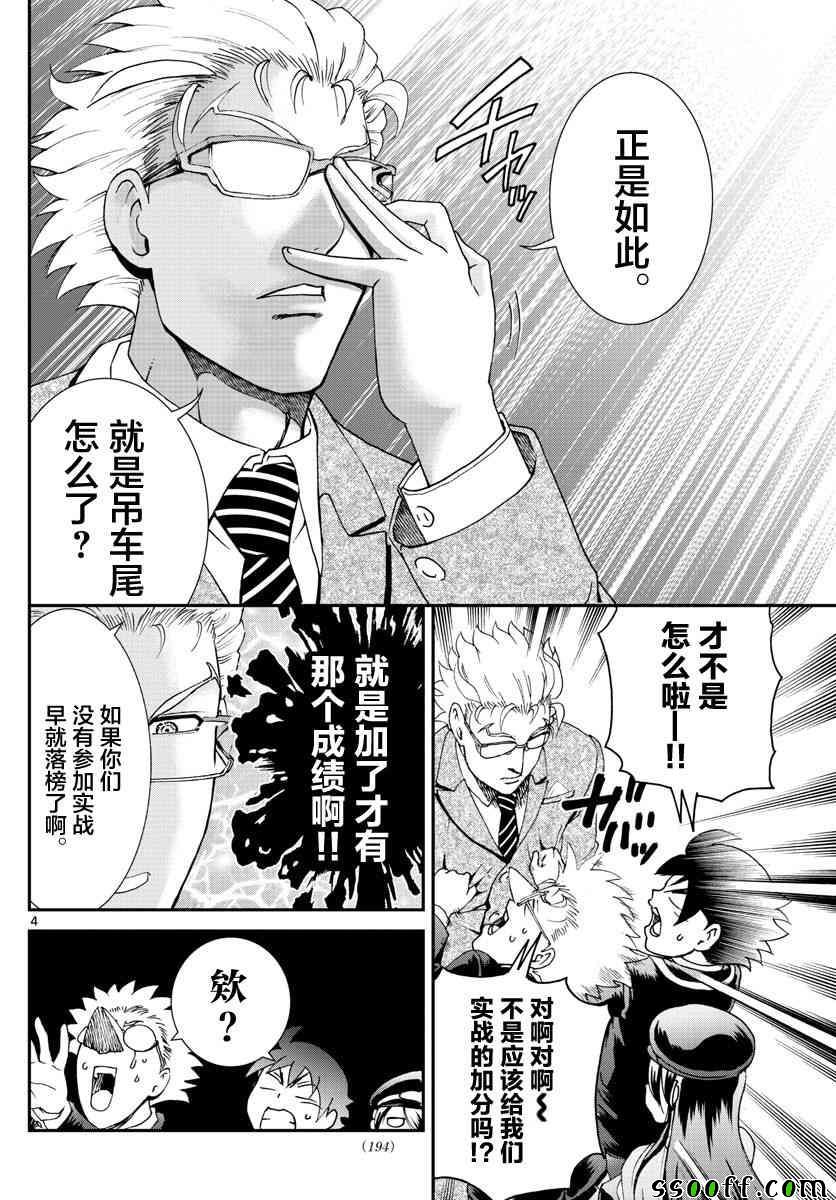 《你是008》第58话 第4页