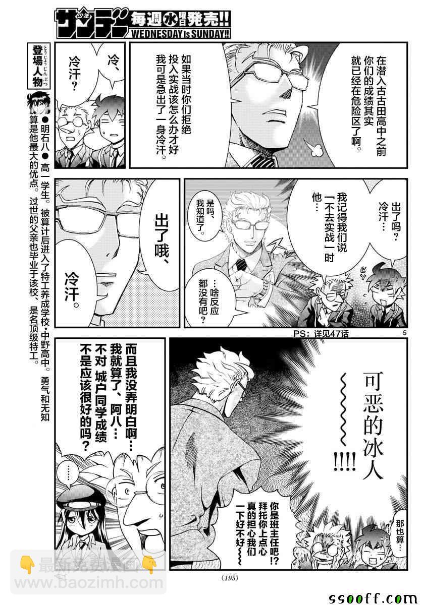 《你是008》第58话 第5页