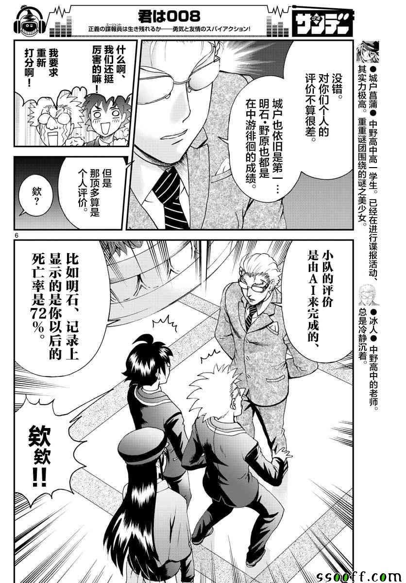 《你是008》第58话 第6页