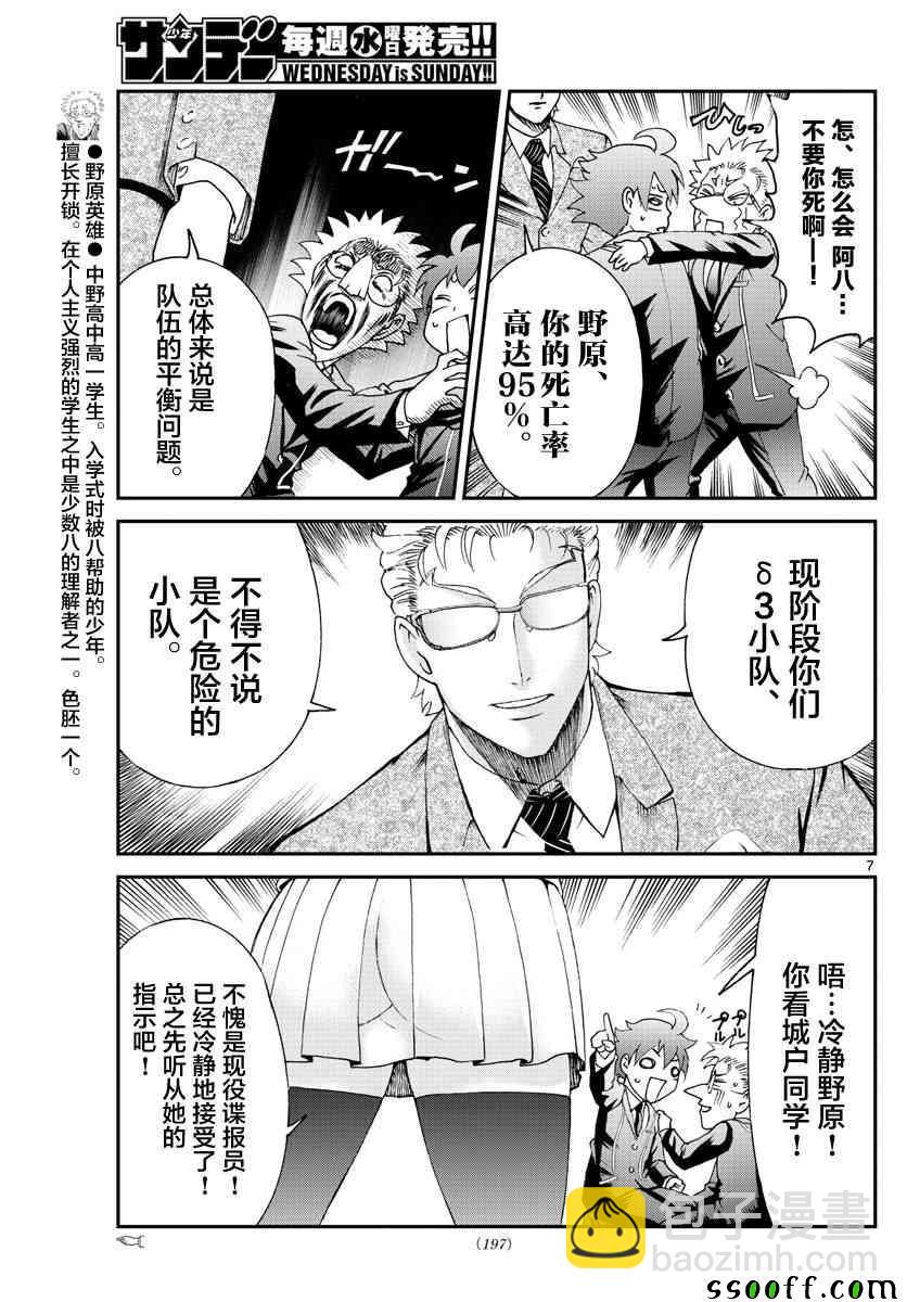 《你是008》第58话 第7页