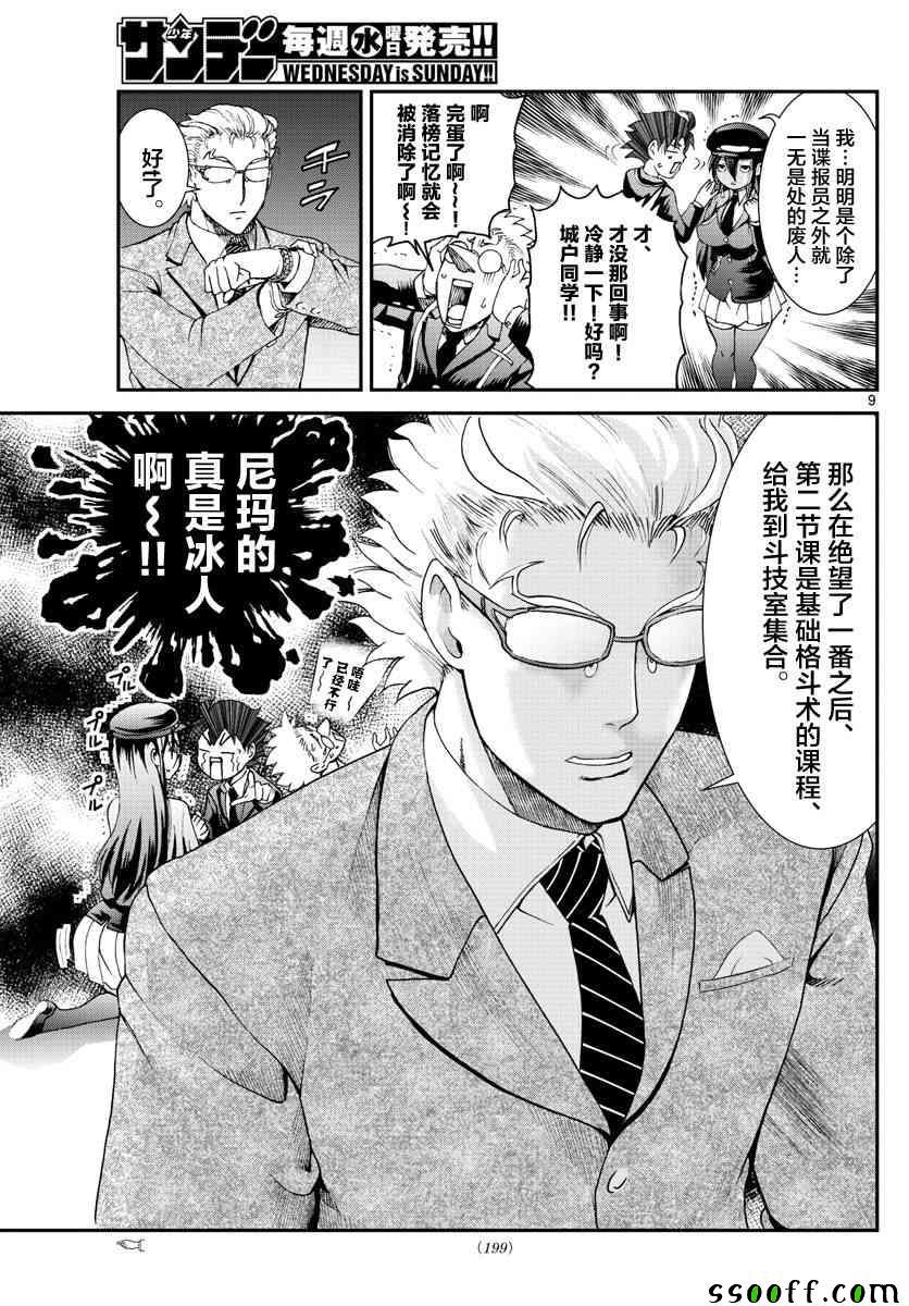 《你是008》第58话 第9页