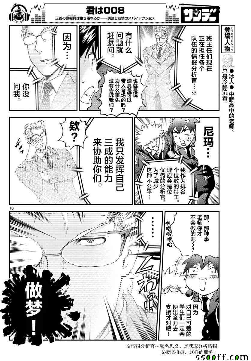 《你是008》第59话 第10页
