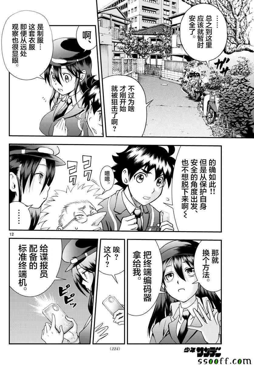 《你是008》第59话 第12页