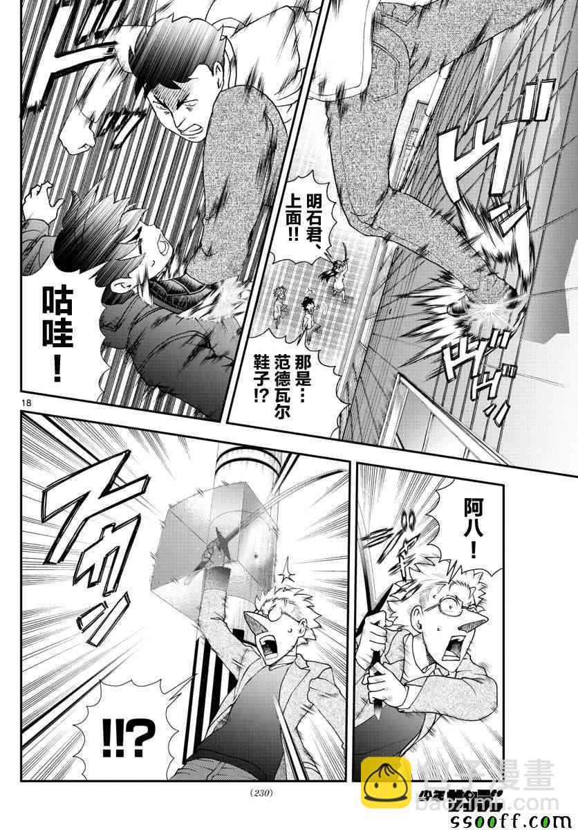 《你是008》第59话 第18页