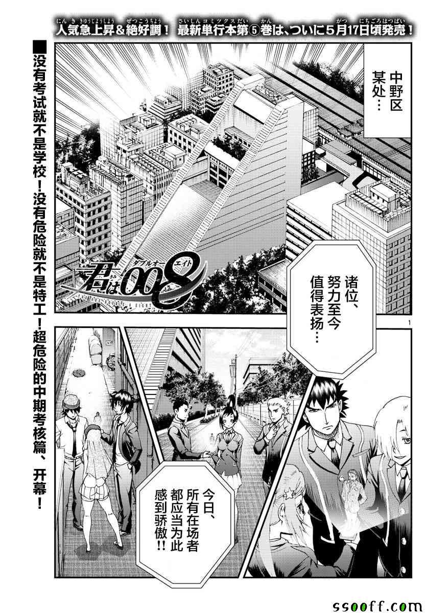 《你是008》第59话 第1页
