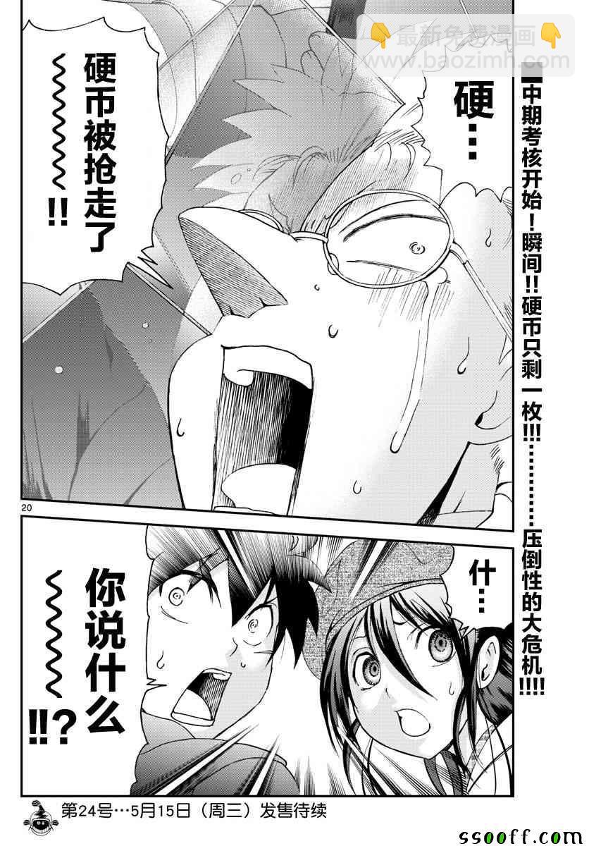 《你是008》第59话 第20页