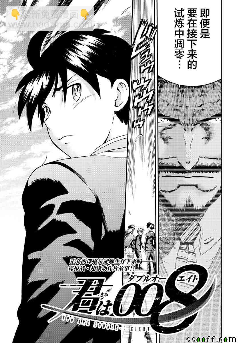 《你是008》第59话 第2页