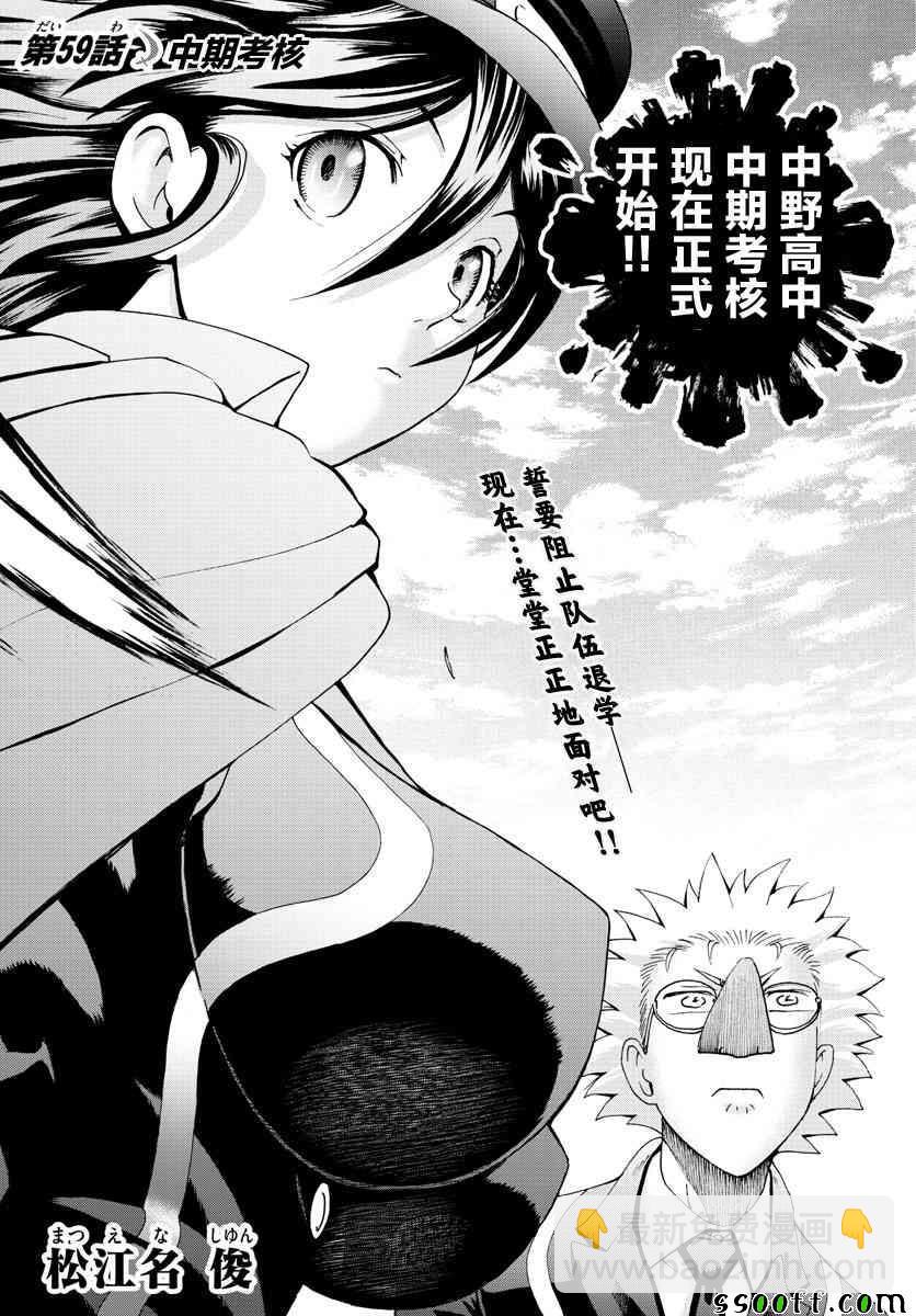 《你是008》第59话 第3页