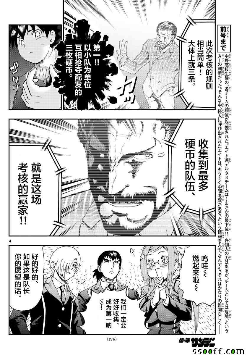 《你是008》第59话 第4页