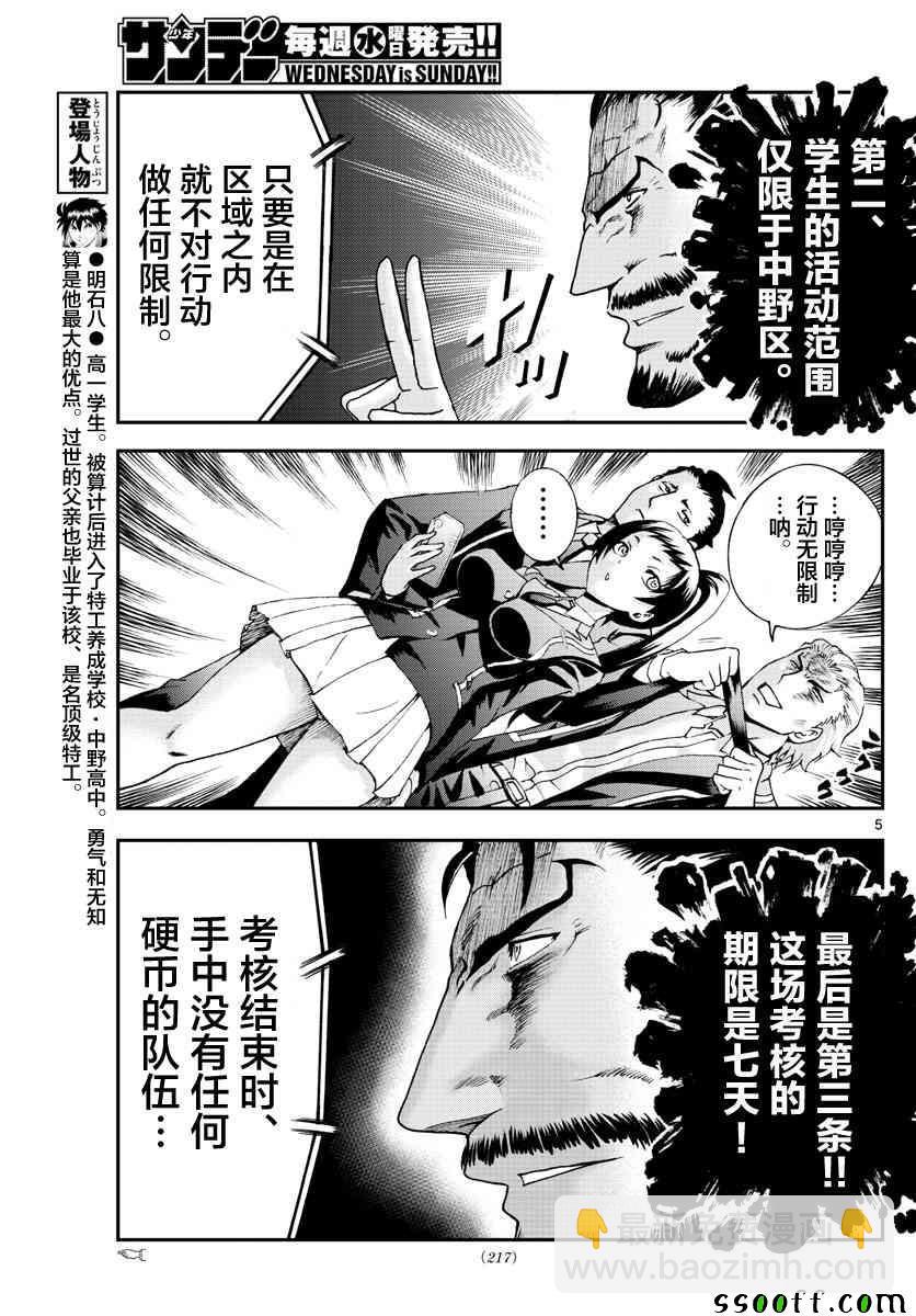 《你是008》第59话 第5页