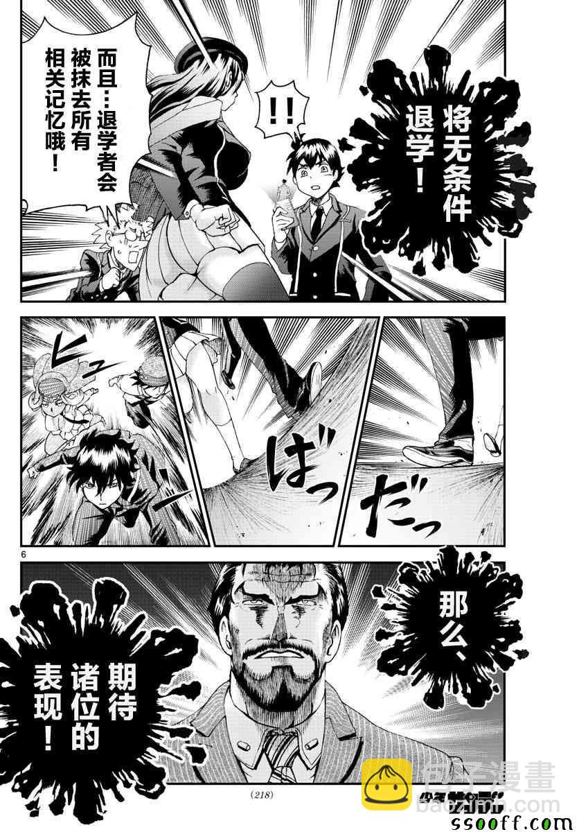 《你是008》第59话 第6页
