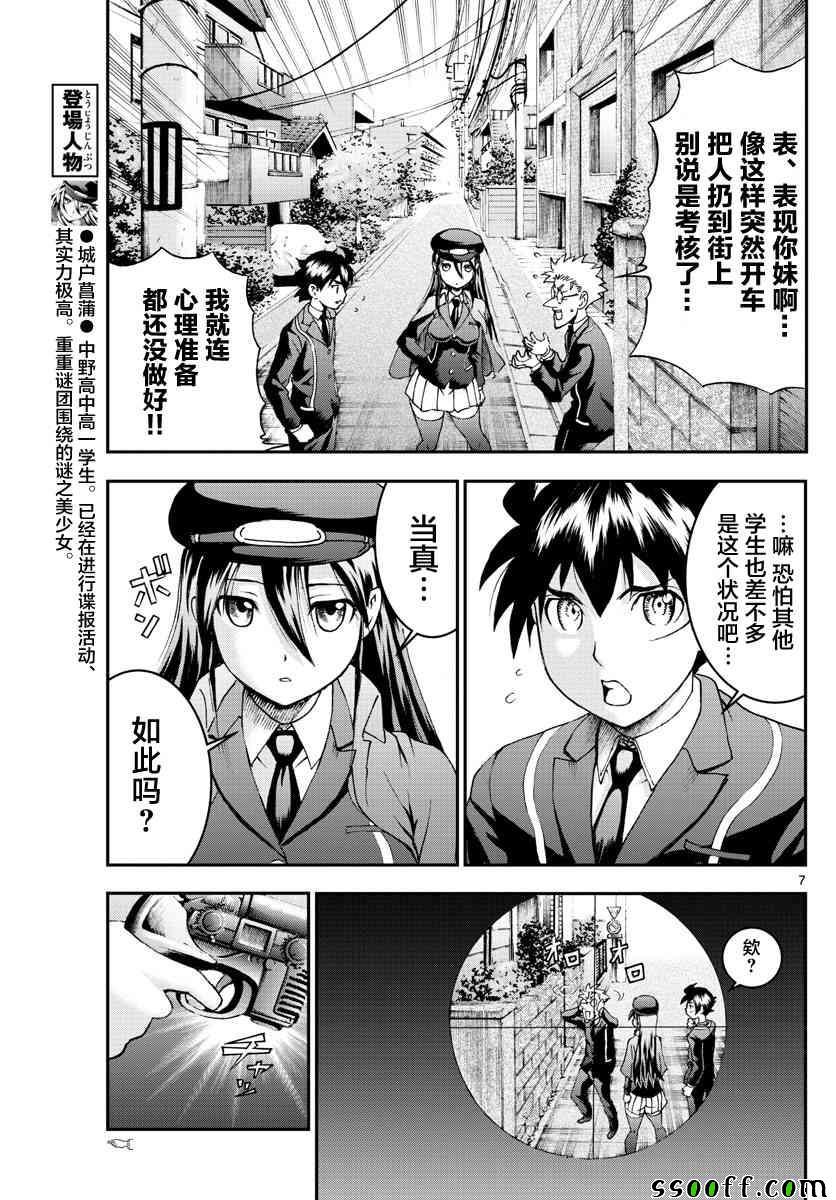 《你是008》第59话 第7页