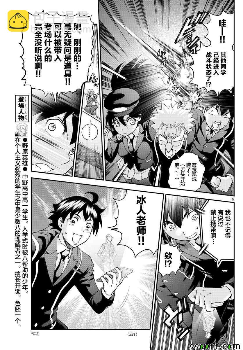 《你是008》第59话 第9页