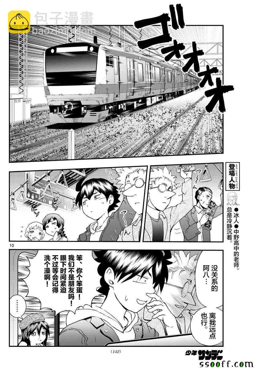 《你是008》第60话 第10页