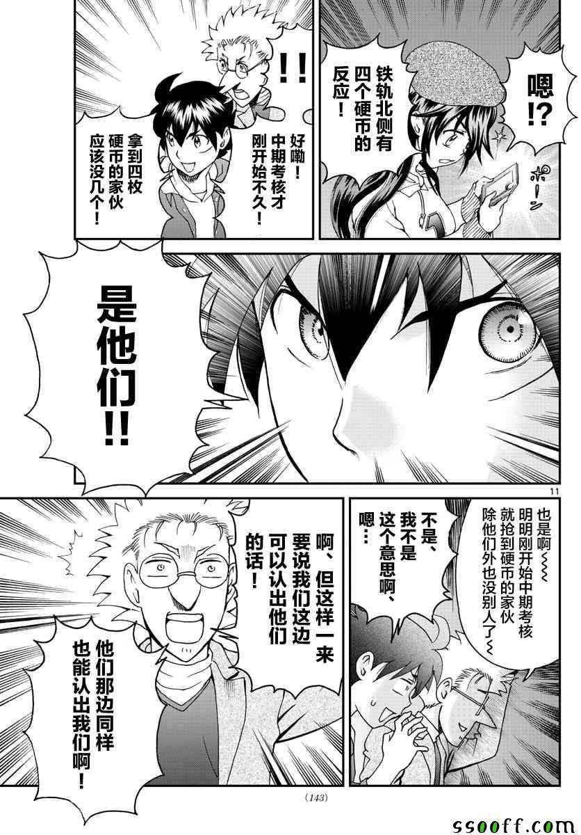 《你是008》第60话 第11页