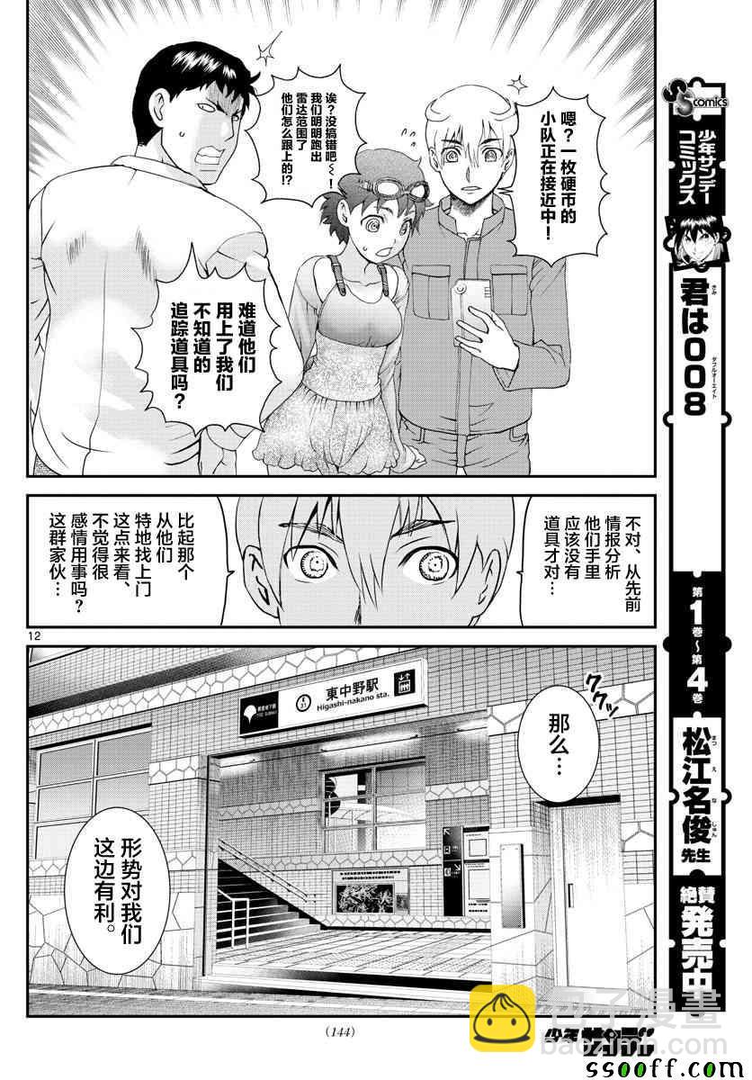 《你是008》第60话 第12页