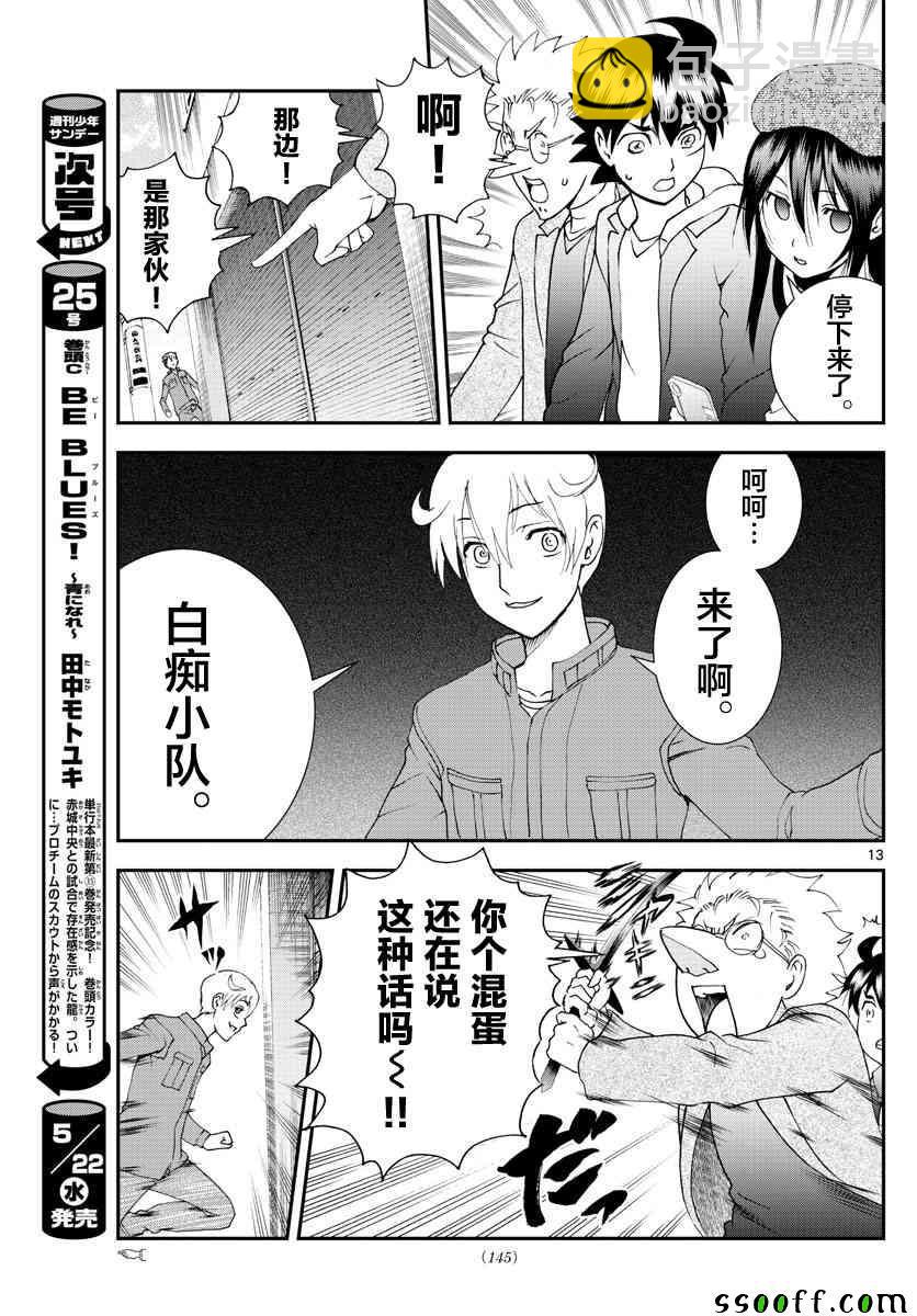 《你是008》第60话 第13页