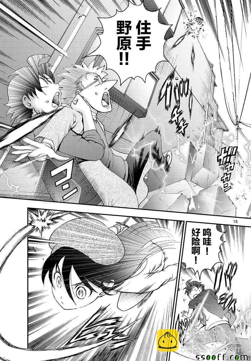 《你是008》第60话 第15页