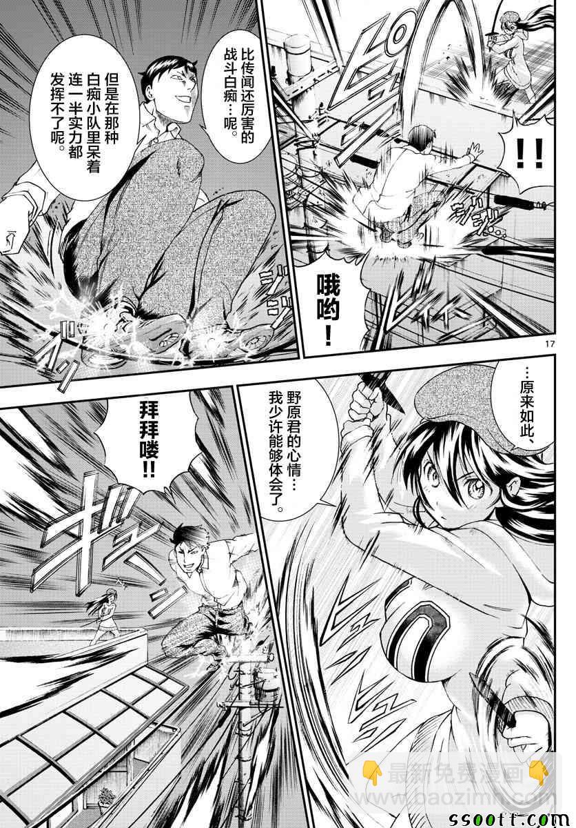 《你是008》第60话 第17页