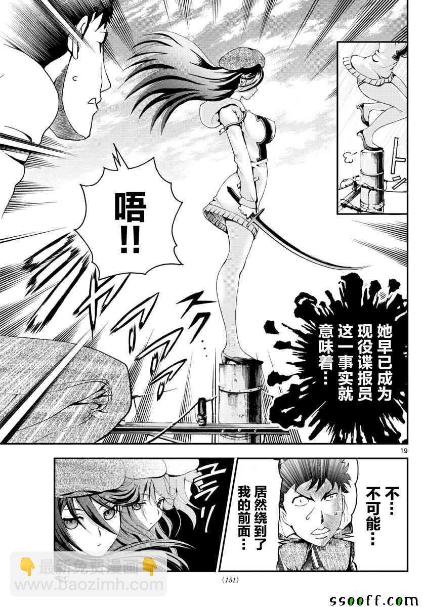 《你是008》第60话 第19页